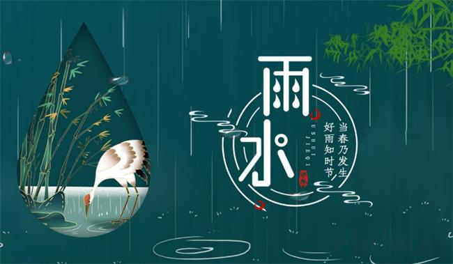 雨水节气有什么特点和美食