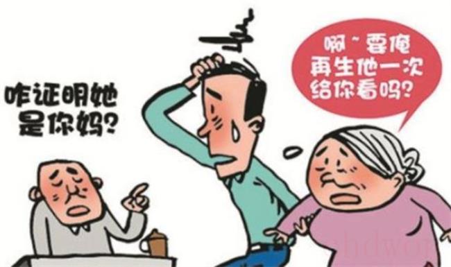 ​为何85岁老人被要求“证明你妈是你妈”（）