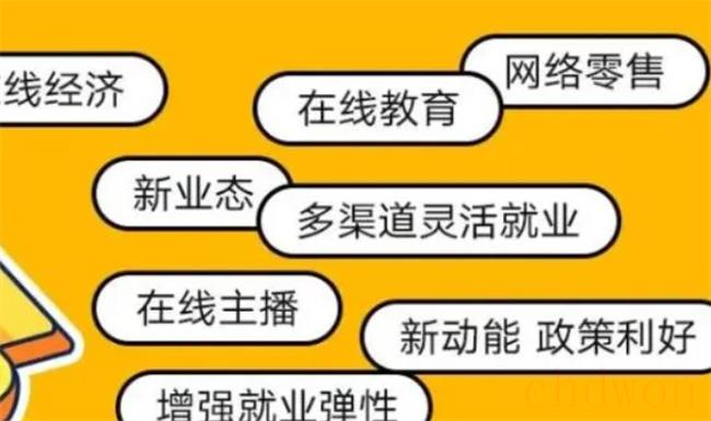 建议落实新就业形态劳动者在就业地参保（什么是新就业形态行业？）