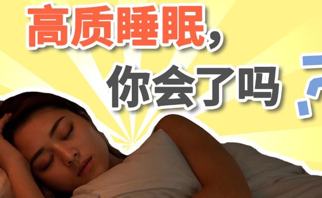 30至50岁的人是睡眠低谷（如何合理安排睡眠？）