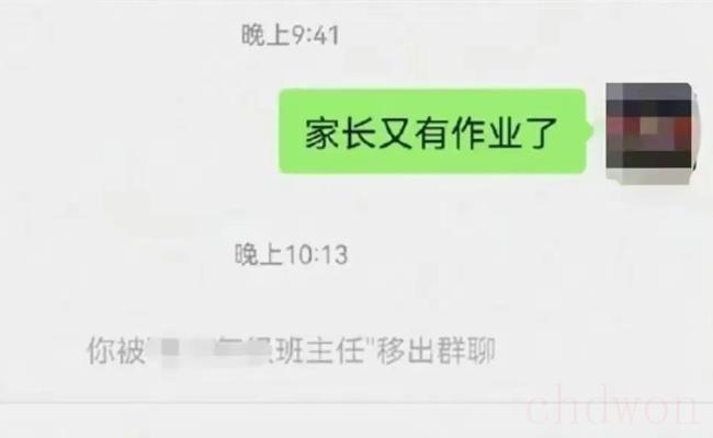 一句“家长又有作业了”便被老师踢出群聊（为何频繁给家长布置作业？）