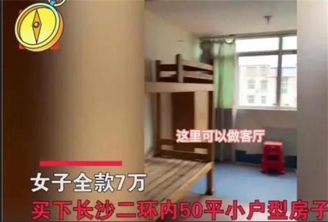 女子花7万捡漏买下一套房，网友：我能去捡漏吗？（  ）