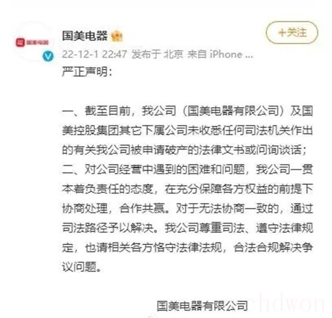 国美电器多个破产申请被驳回怎么办