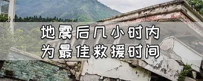 黄金72小时是国际公认的最佳震后救援时间吗