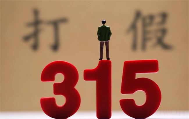 ​315打假一般会持续多长时间