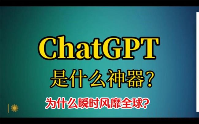 怎么用chatgpt（chatgpt是什么）