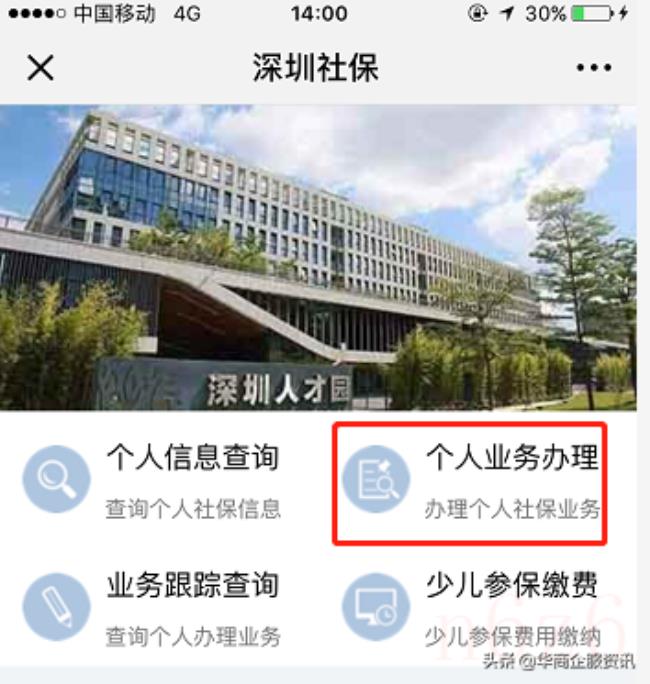 深户个人社保自己怎么缴纳（深圳社保转为个人缴纳流程）