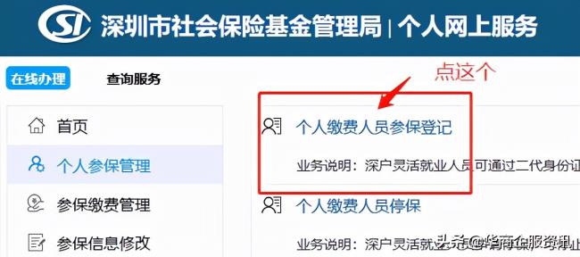 深户个人社保自己怎么缴纳（深圳社保转为个人缴纳流程）