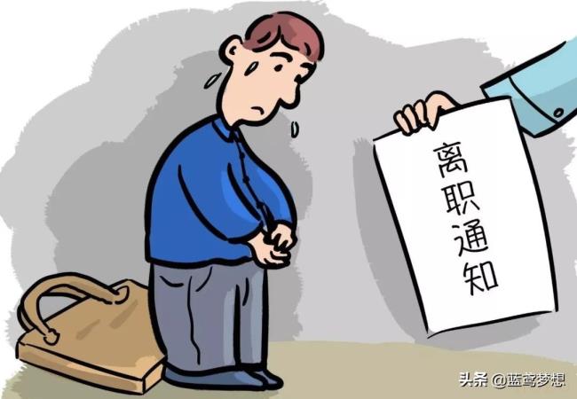 被单位劝退怎么谈赔偿（被公司辞退谈赔偿技巧）