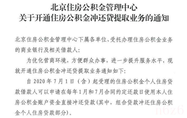 装修提取公积金需要什么材料（装修公积金提取流程）