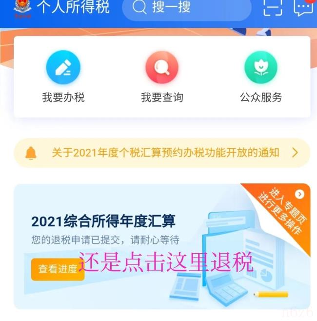 退税审核通过后几天能到账（2022个人所得税退税步骤）