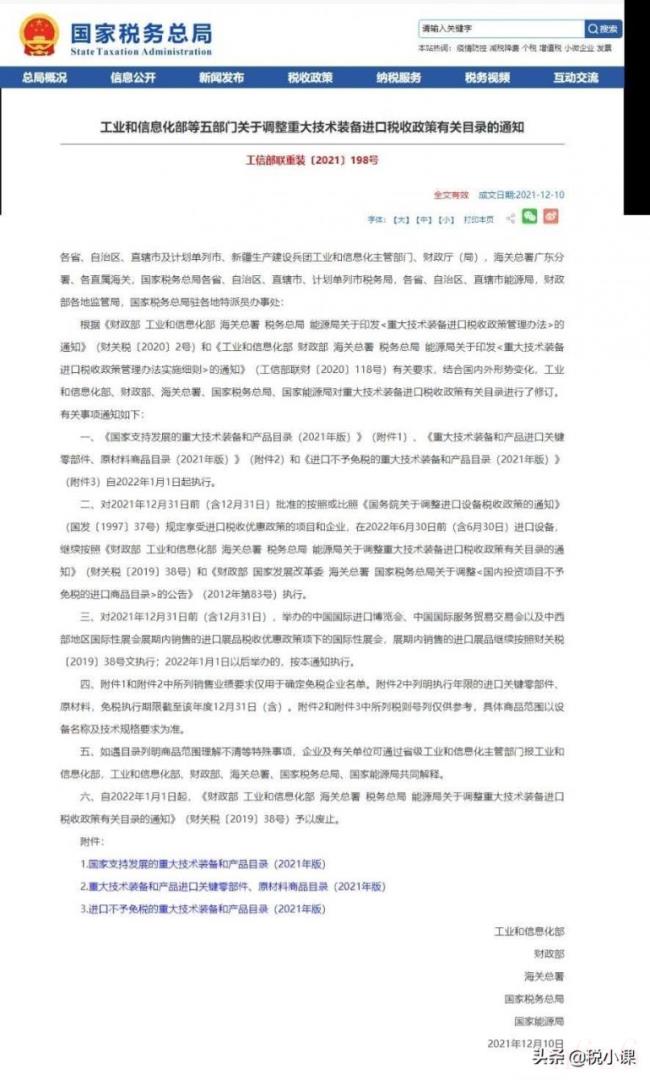 2022最新税法是什么（2022年企业所得税最新标准）