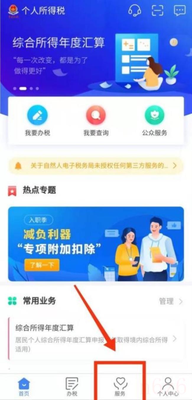 如何查询个人所得税（手机查询个人所得税的步骤）
