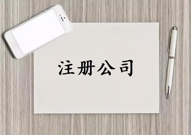 开公司要多少注册资金（开公司的费用及流程）