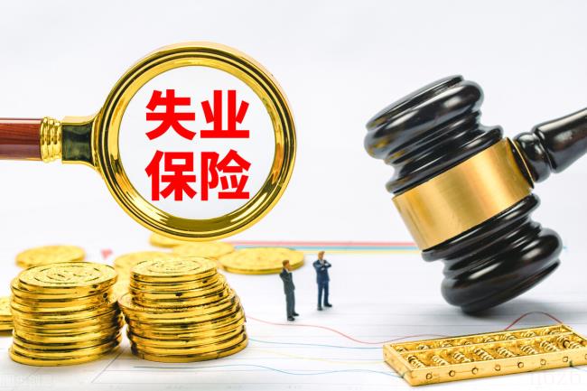 领取失业金需要什么手续和证明（网上申请失业金的步骤）