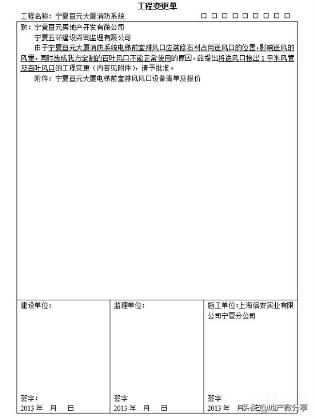 项目变更申请怎么写（规划变更申请书范文）