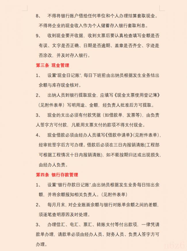 建筑公司制度是什么（公司制度管理规定）