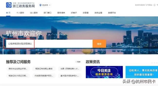 杭州市住房补贴多少（杭州公租房补贴新政策）