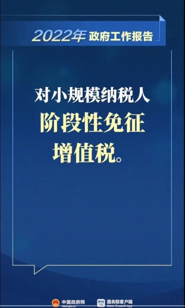 关于增值税减税新政（最新增值税减免税政策）