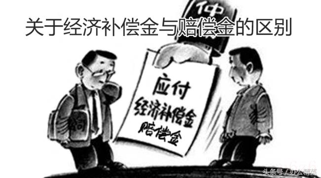 劳动合同法第47条是什么（劳动合同法第47条规定赔偿内容）