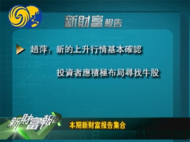 手机看香港最快开奖（需安装香港無綫電視財經體育資訊台）