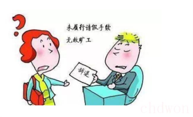 事假未批不上班是不是旷工