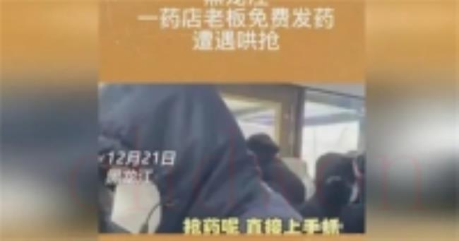 黑龙江被抢药店老板已暂停免费发药（ 需根据治安管理处罚法去处罚）