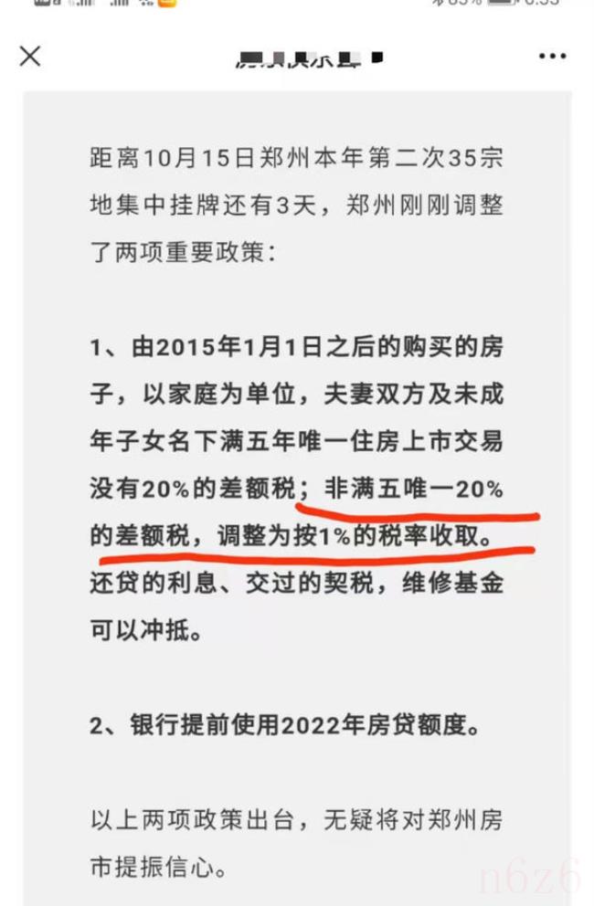 郑州二手房交易政策是什么（郑州二手房最新政策）