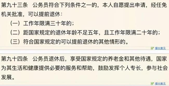 公务员提前退休条件是什么（公务员提前退休条件最新规定）