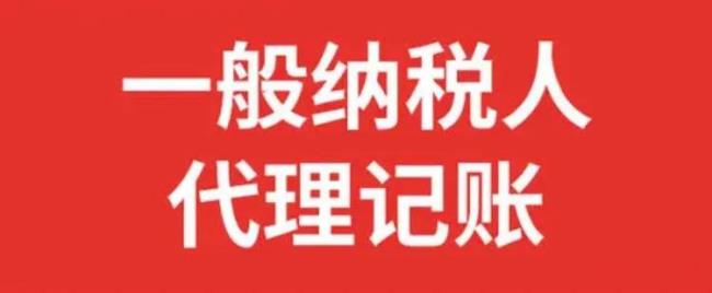 一般纳税人证明是什么样子（事业单位一般纳税人证明）