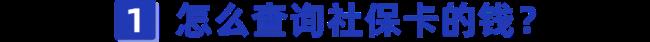 怎样查询医保卡余额（医保卡查询个人账户明细）