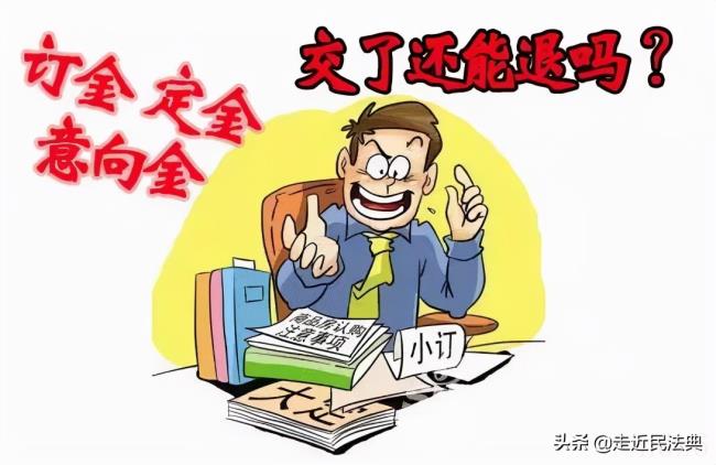 定金合同可以退吗（签了认购书退定金绝招）