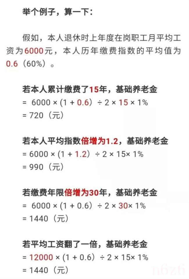 退休金如何计算（养老金最简单的计算方法）