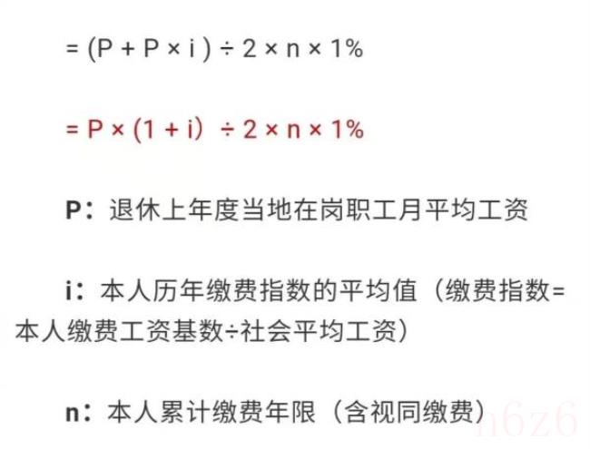 退休金如何计算（养老金最简单的计算方法）