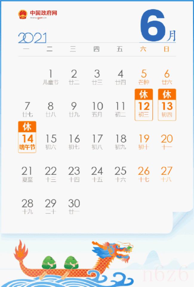 端午节法定假日是几天（2022年放假安排时间表）