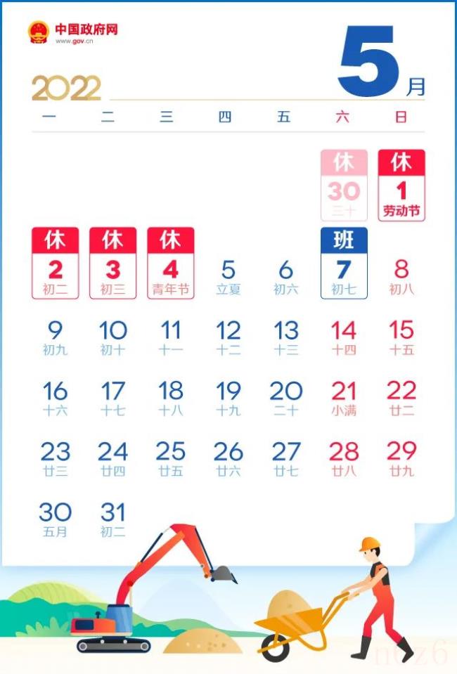 关于国家法定节假日安排（2022年休息假期时间表）