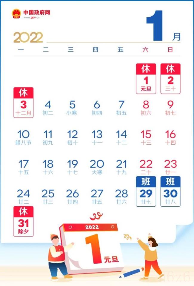 关于国家法定节假日安排（2022年休息假期时间表）