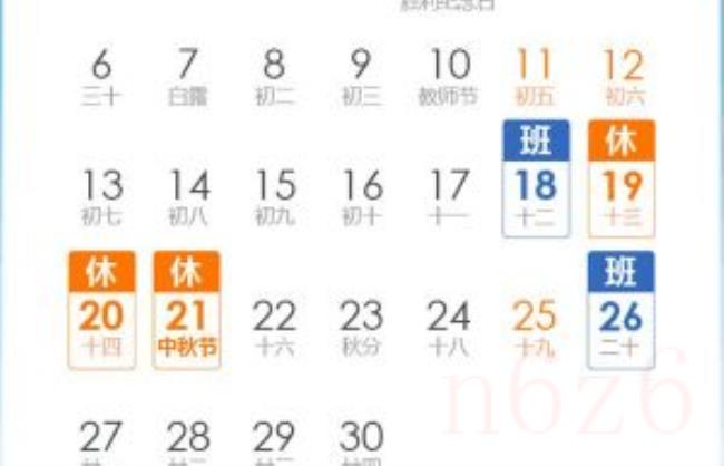 今年中秋节怎么放假（中秋节放假调休安排）