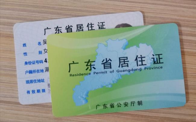 广州居住证办理流程怎么办理（广州首次办理居住证流程）