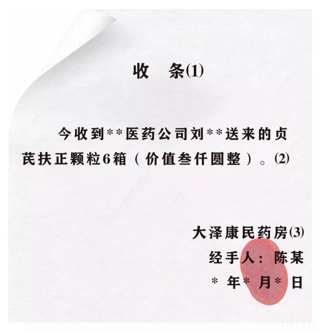 收款收据格式怎么写（收据的正确写法模板）