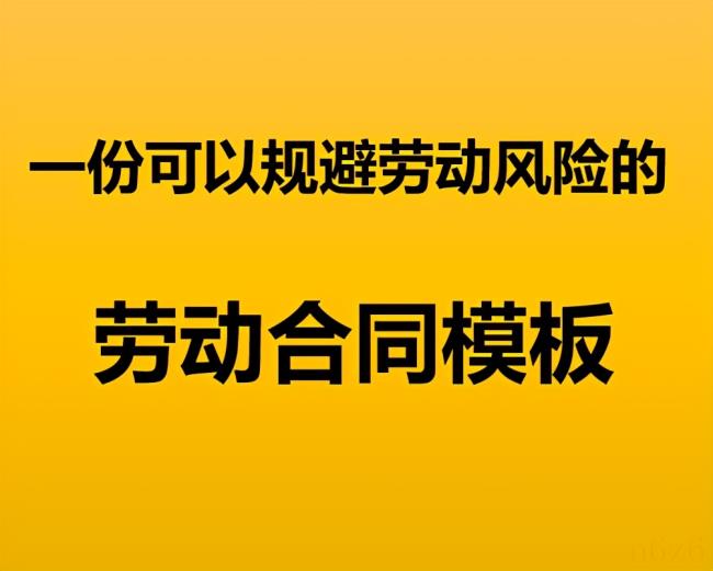 劳动合同格式和内容（劳动合同范本通用版）