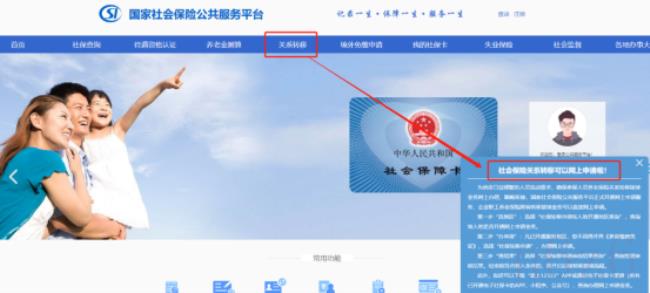 社保转移流程怎么办理（社保跨省转移办理流程）