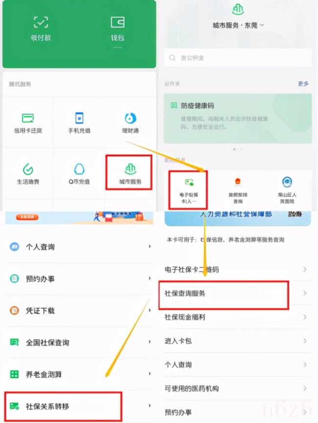 社保转移流程怎么办理（社保跨省转移办理流程）