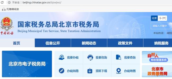 北京个人所得税怎么查询（查询个人所得税缴纳明细）
