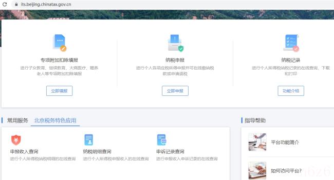 北京个人所得税怎么查询（查询个人所得税缴纳明细）