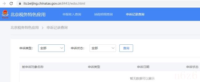北京个人所得税怎么查询（查询个人所得税缴纳明细）
