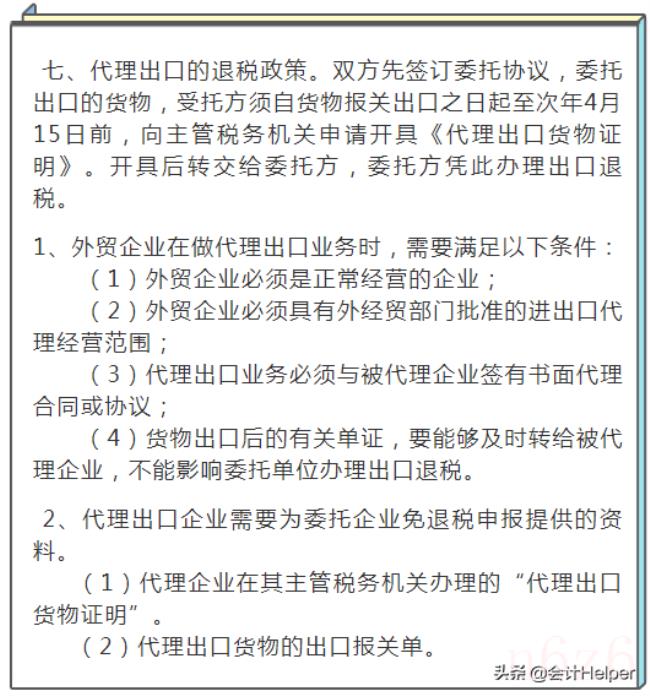 出口退税的操作明细流程怎么走（出口退税新政策流程）