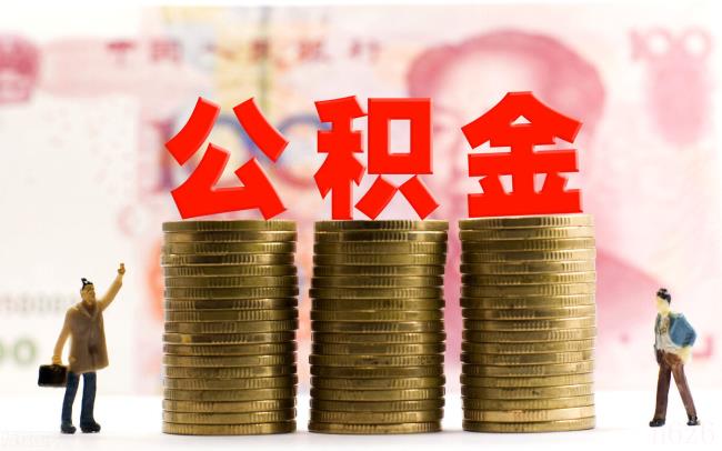 重庆公积金怎么补缴（重庆公积金缴费流程）