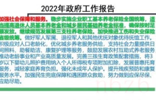 退休养老金新政策是什么（2022年养老金上调细则）