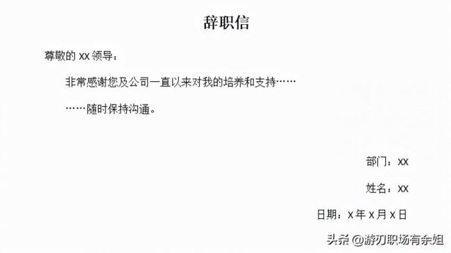 辞职报告标准格式范文（辞职报告书格式模板）